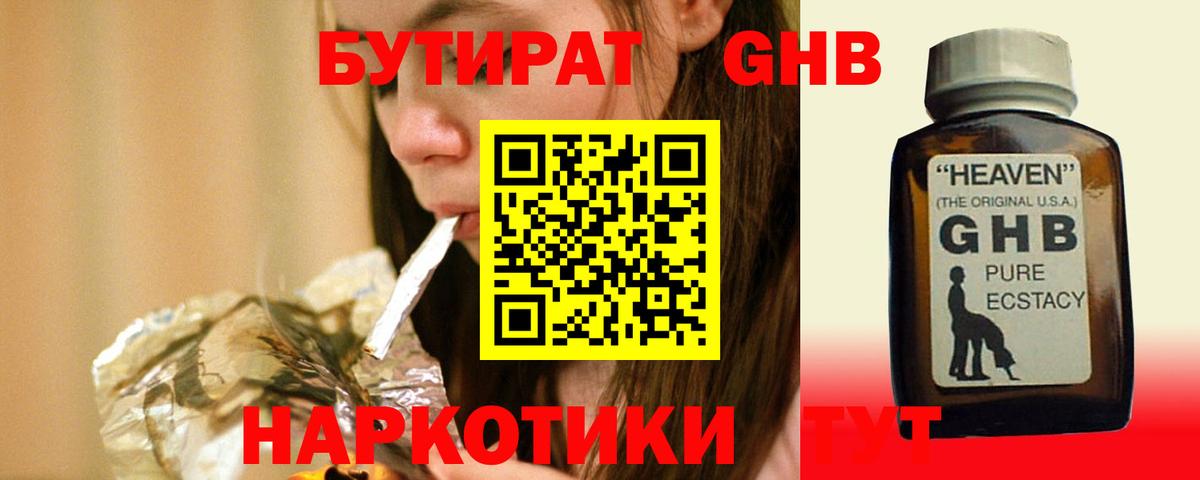 БУТИРАТ 1.4BDO Нягань