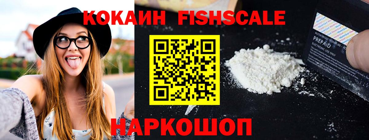 Кокаин FishScale  Вход с VPN  Нягань 