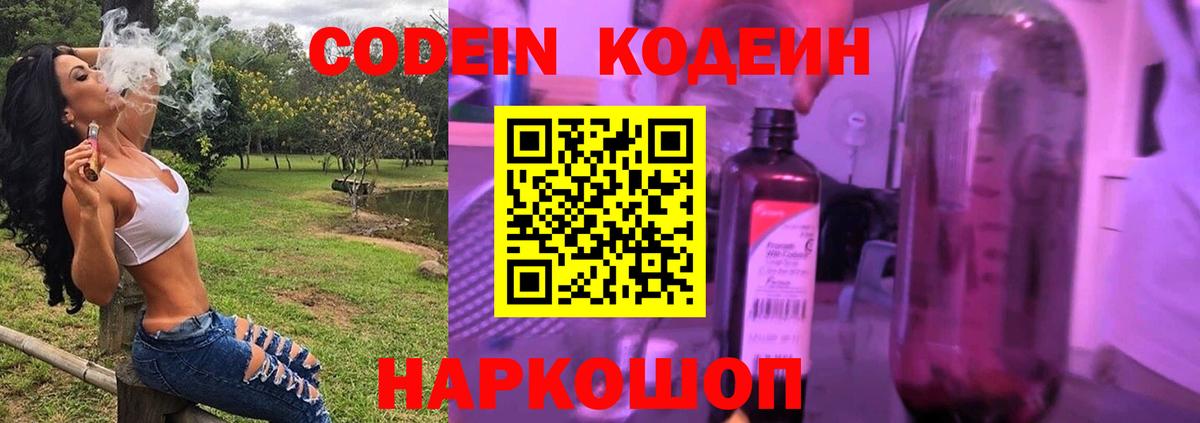 Codein Purple Drank  Вход с VPN  Codein Purple Drank  Нягань 