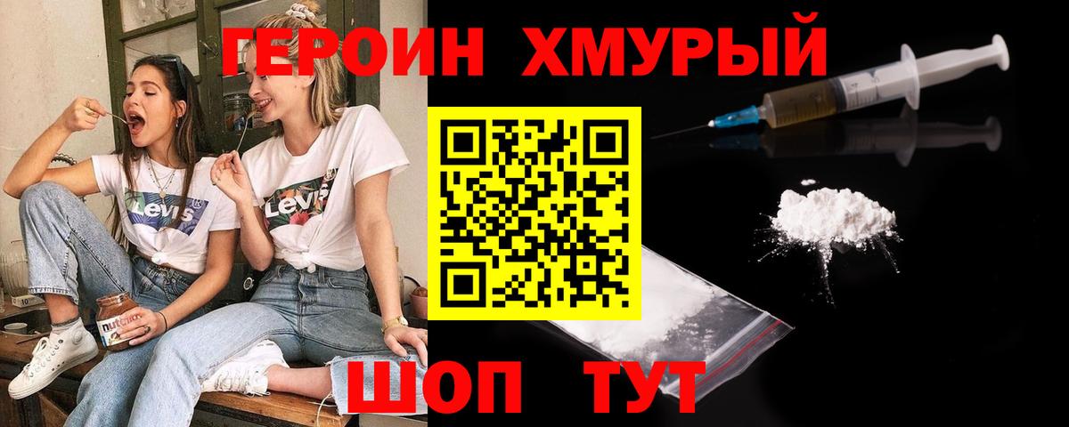 Нягань  ГЕРОИН хмурый  Вход с VPN 